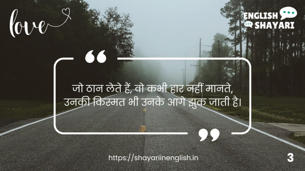 Motivational Shayari